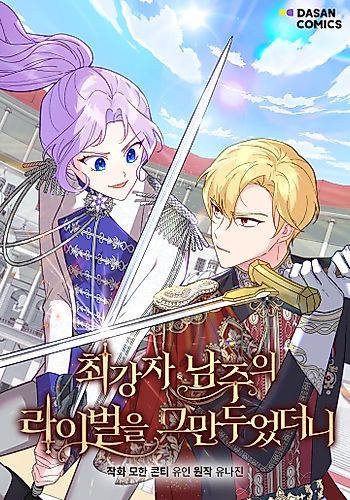 Cover image for I Quit Being the Male Lead's Rival