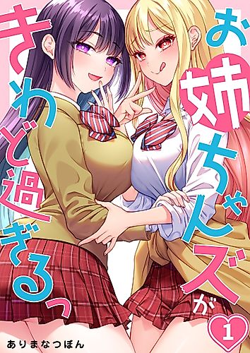 Cover image for My Step Sisters Are Too Sexy!