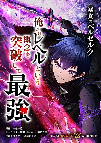 Cover image for Berserk of Gluttony
