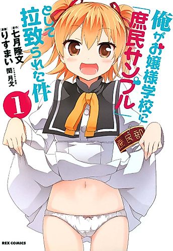 Cover image for Shomin Sample: I Was Abducted by an Elite All-Girls School as a Sample Commoner