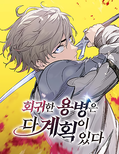 Cover image for The Regressed Mercenary Has a Plan