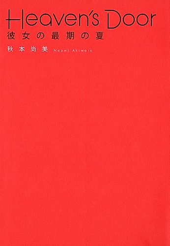 Cover image for HEAVEN'S DOOR