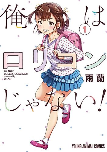 Cover image for I’m Not a Lolicon!