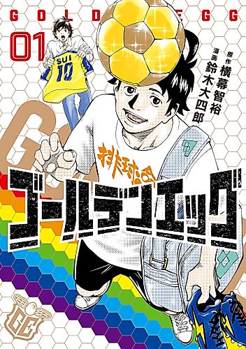 Cover image for Golden Egg