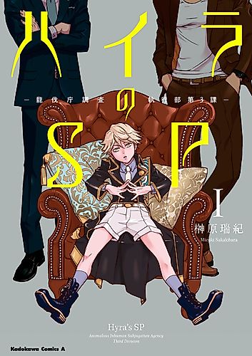 Cover image for Hyra's SP: Anomalous Inhuman Subjugation Agency Third Division