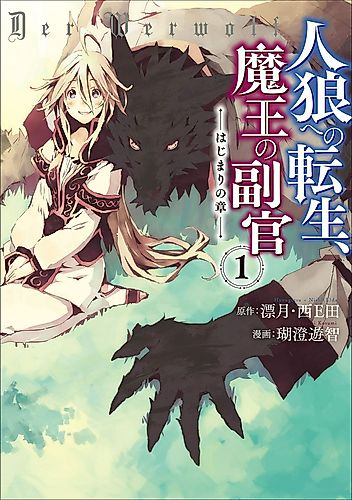 Cover image for Der Werwolf - The Annals of Veight ~Origins~