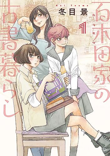 Cover image for Karakida-ke no Kosho Gurashi