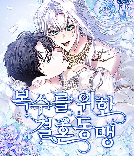 Cover image for A Marriage Alliance for Revenge