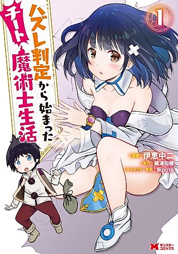 Cover image for Cheat Magician Life That Started From Being Judged Useless