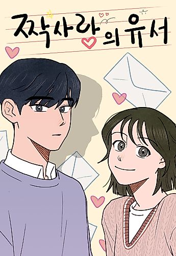 Cover image for The Last Will of a Crush
