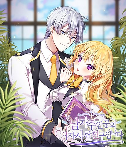 Cover image for The Male Lead's Girl Friend