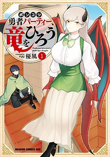 Cover image for Ponkotsu Hero Party Picks Up a Dragon