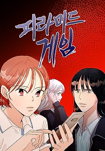 Cover image for Pyramid Game