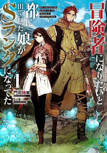 Cover image for My Daughter Left the Nest and Returned an S-Rank Adventurer