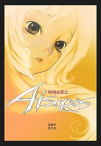 Cover image for Aisopos