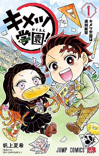 Cover image for Demon Slayer: Kimetsu Academy