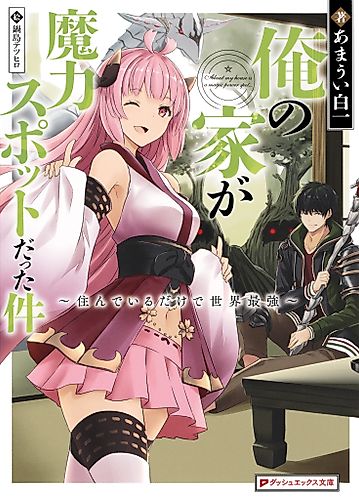 Cover image for My House Is a Magic Power Spot ~Just by Living There I Become the Strongest in the World~