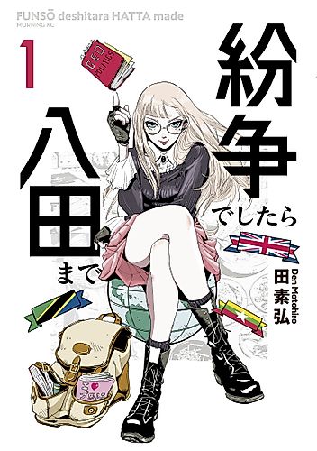 Cover image for In Case of a Dispute, Contact Hatta