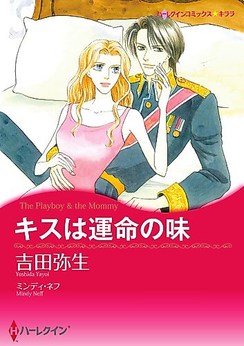 Cover image for The Playboy and the Mommy