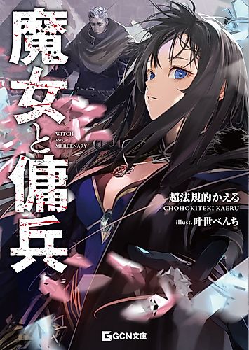 Cover image for Witch and Mercenary