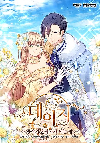 Cover image for Daisy: How to Become the Duke's Fiancée