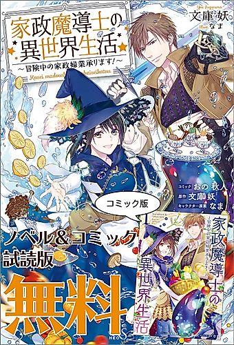 Cover image for Housekeeping Mage from Another World: Making Your Adventures Feel Like Home!