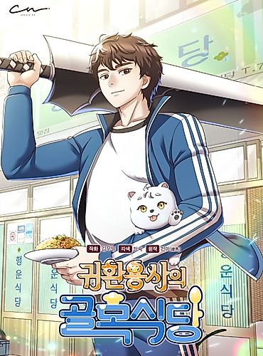 Cover image for The Returning Hero's Restaurant