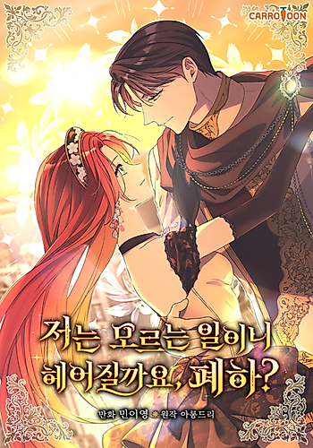 Cover image for We've Already Broken Up, Your Majesty
