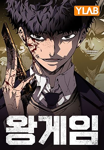 Cover image for King Game