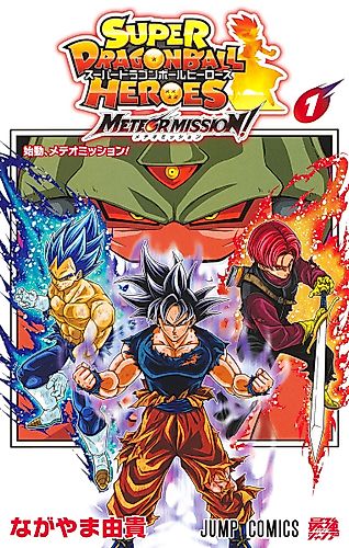 Cover image for Super Dragon Ball Heroes: Meteor Mission!