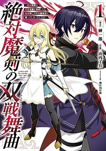 Cover image for Trained to be the Ultimate Anti-magic Spellblade