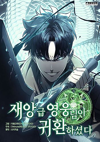Cover image for The Return of the Disaster-Class Hero