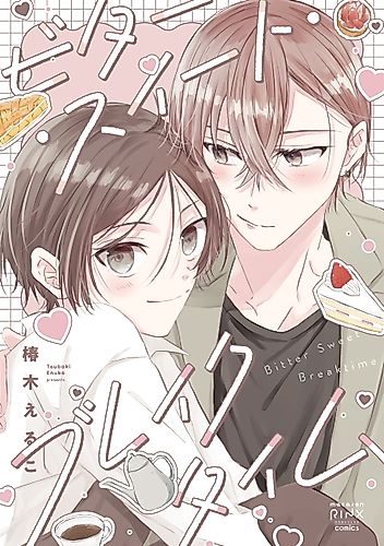 Cover image for Bitter Sweet Breaktime