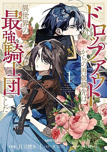 Cover image for After the Dropout, My Re-Employment Office Is the Strongest Order of Knights in the Another World