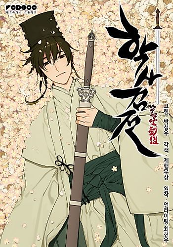 Cover image for Haksa Geomjeon