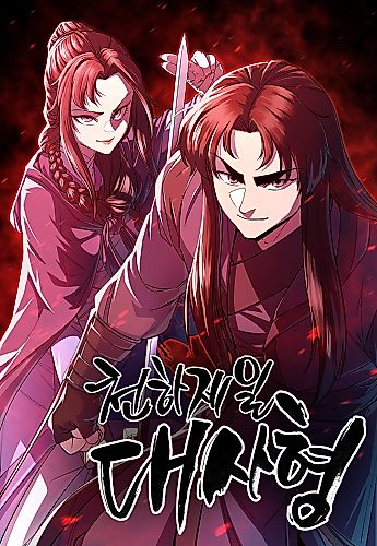 Cover image for Cheonhajeil Daesahyeong