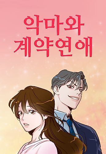 Cover image for Devil Number 4