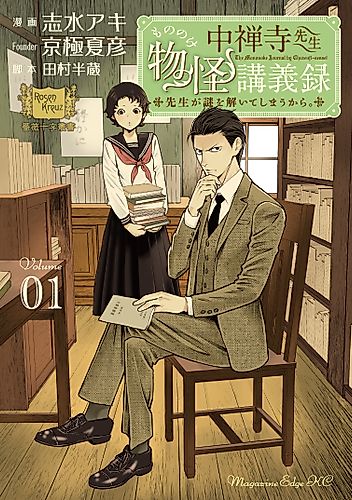 Cover image for The Mononoke Journal by Chuuzenji-sensei