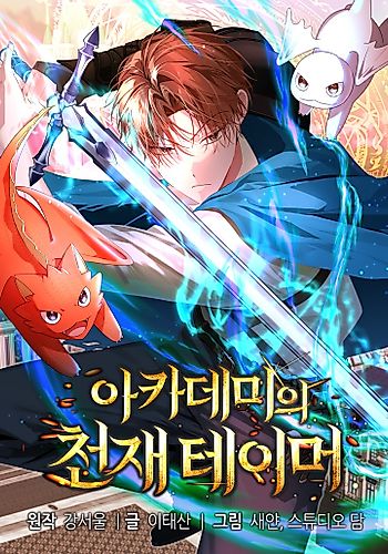 Cover image for The Academy's Genius Tamer