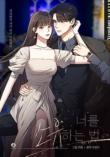 Cover image for How to Make You Mine
