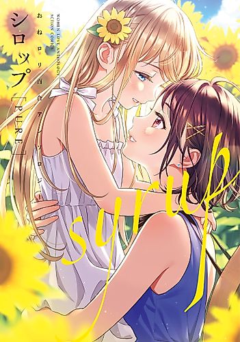 Cover image for Syrup: A Yuri Anthology Vol. 5