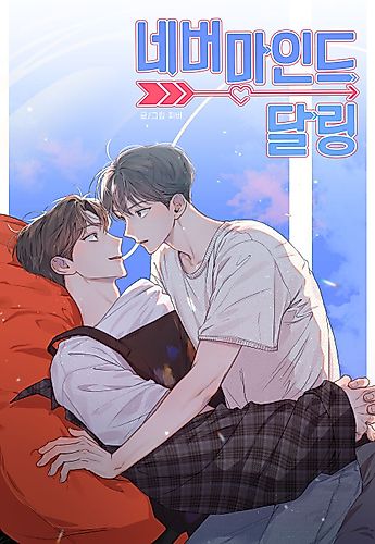 Cover image for Never Mind, Darling