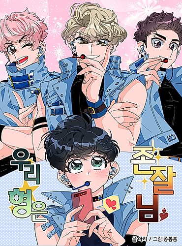 Cover image for Hyung, You're My Idol