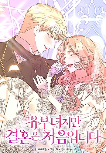 Cover image for My Second First Marriage