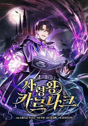 Cover image for The Necromancer Lord, Karnak