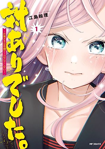 Cover image for Young Ladies Don’t Play Fighting Games