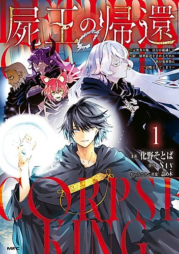 Cover image for Return of the Corpse King: Reining in My Cringe Secret Society