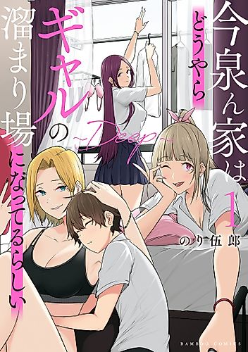 Cover image for Imaizumi Brings All the Gals to His House