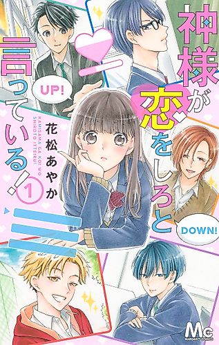 Cover image for God Is Telling Me to Fall in Love!