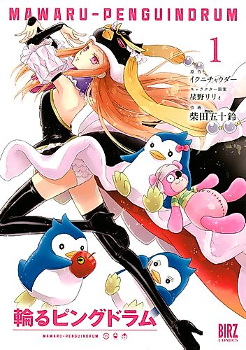 Cover image for PENGUINDRUM